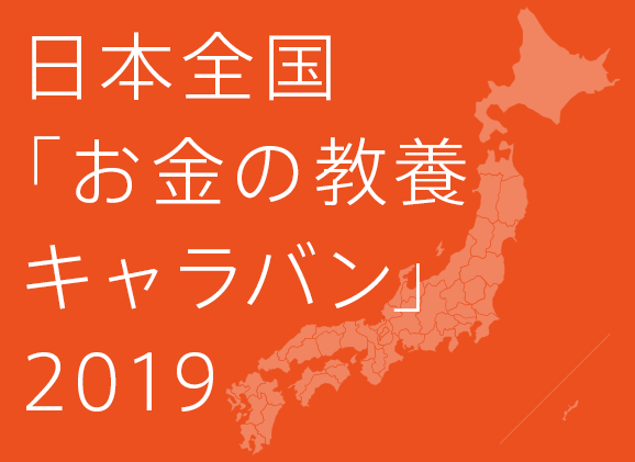 ���{�S���u�����̋��{�L�����o���v2019