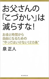 ��������́u���Â����v�͌��炷�� �����Ǝ��Ԃ��玩�R�ɂȂ邽�߂� ����Ă͂����Ȃ�12�J��