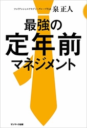 �ŋ��̒�N�O�}�l�W�����g