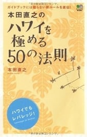 �{�c�� �{�c���V�̃n���C���ɂ߂�50�̖@��