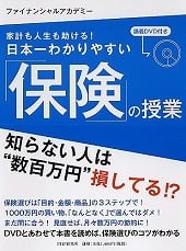 �ƌv���l����������! ���{��킩��₷���u�ی��v�̎���(DVD�t��)