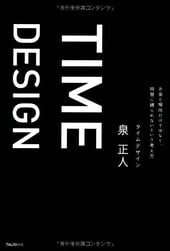 �^�C���f�U�C�� TIME DESIGN